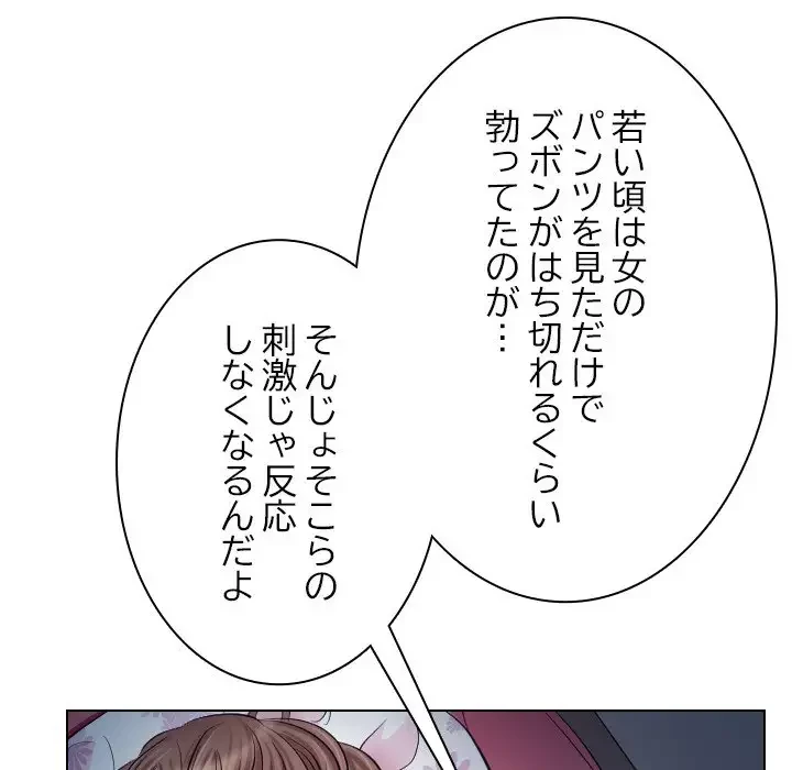 心は君を、体は妻を... 第16話 - 39