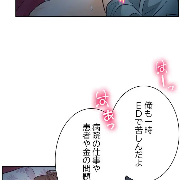 心は君を、体は妻を... 第16話 - 41