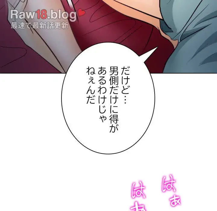 心は君を、体は妻を... 第16話 - 50