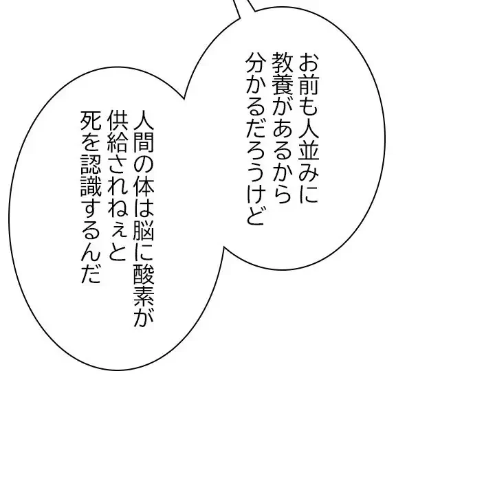 心は君を、体は妻を... 第16話 - 52