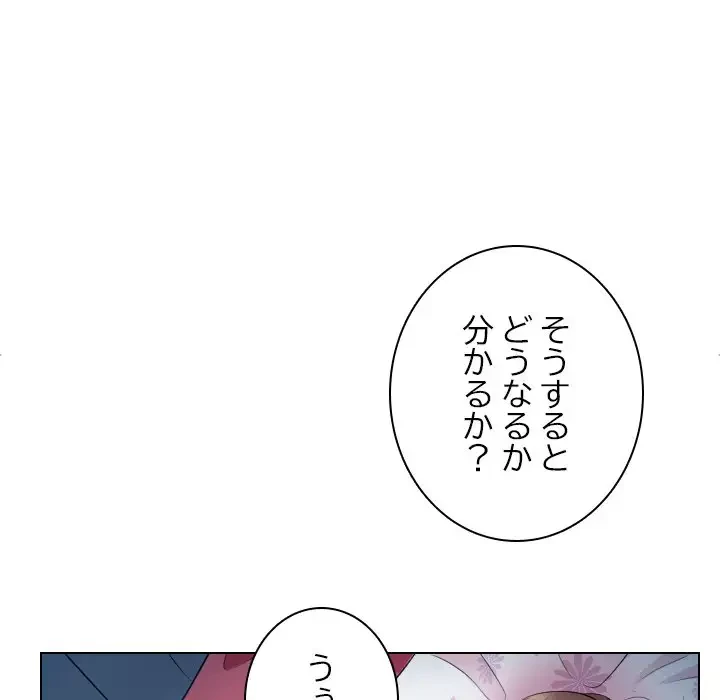 心は君を、体は妻を... 第16話 - 53