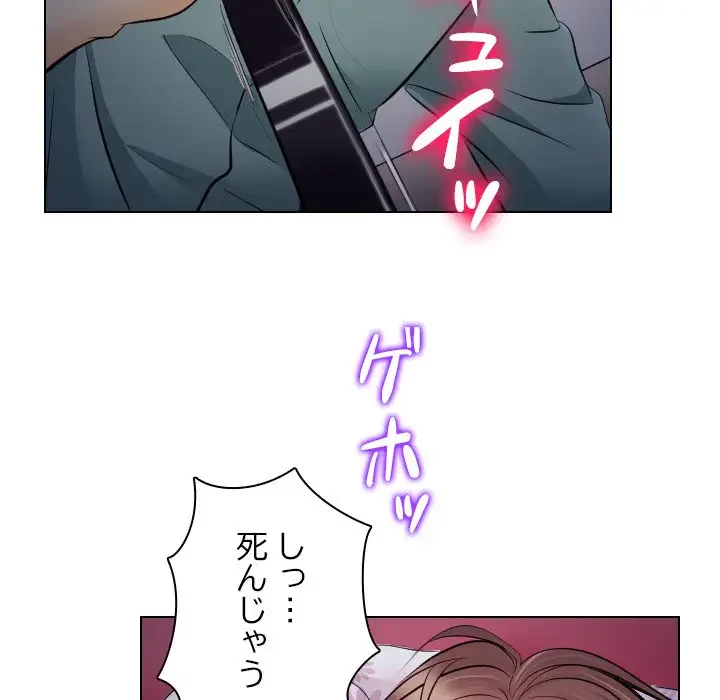 心は君を、体は妻を... 第16話 - 61