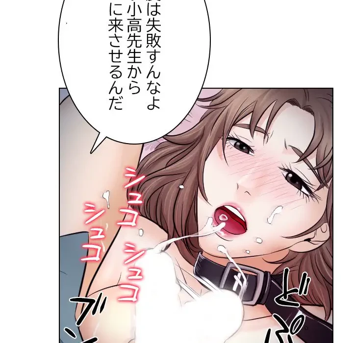 心は君を、体は妻を... 第16話 - 66