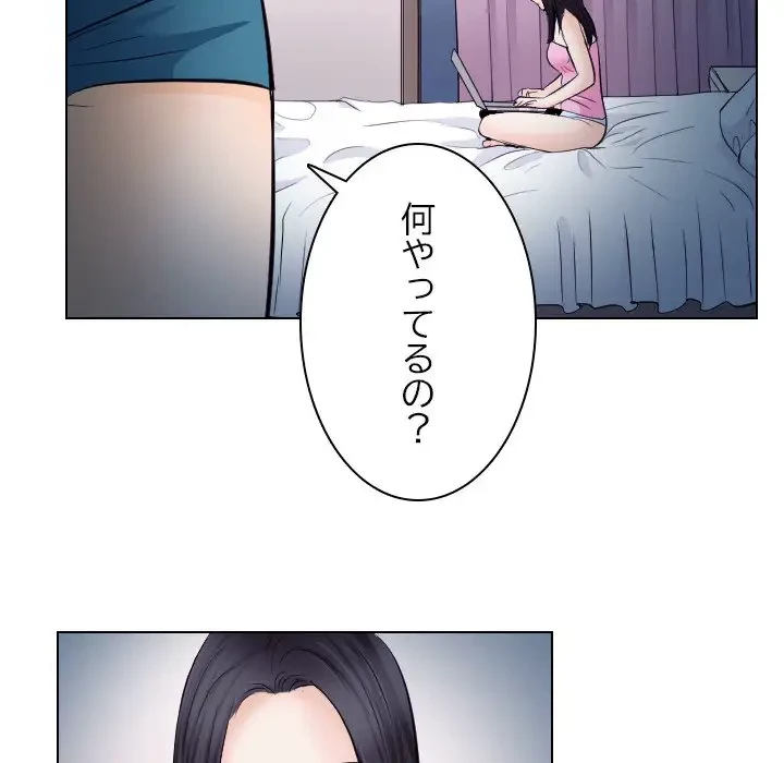 心は君を、体は妻を... 第16話 - 72