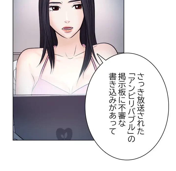 心は君を、体は妻を... 第16話 - 73