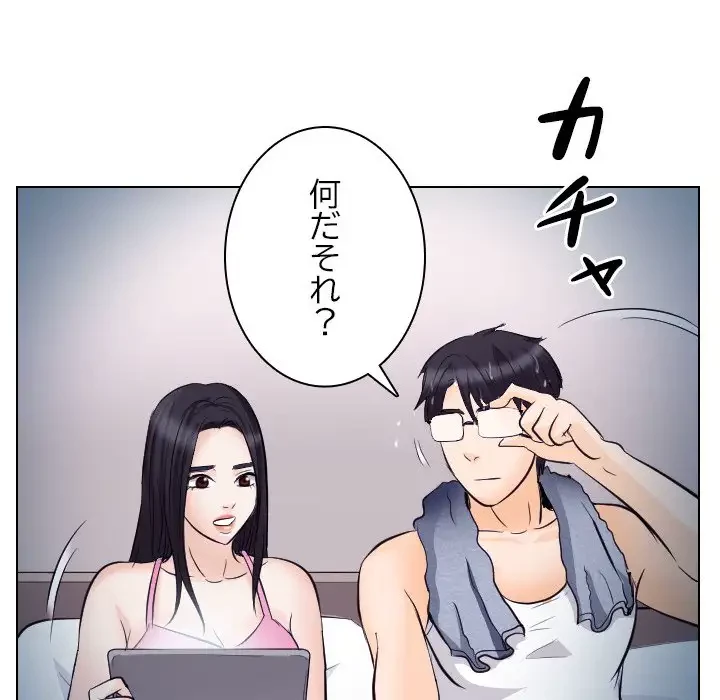 心は君を、体は妻を... 第16話 - 75