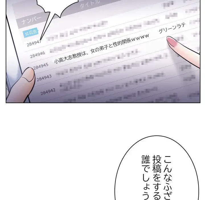 心は君を、体は妻を... 第16話 - 79