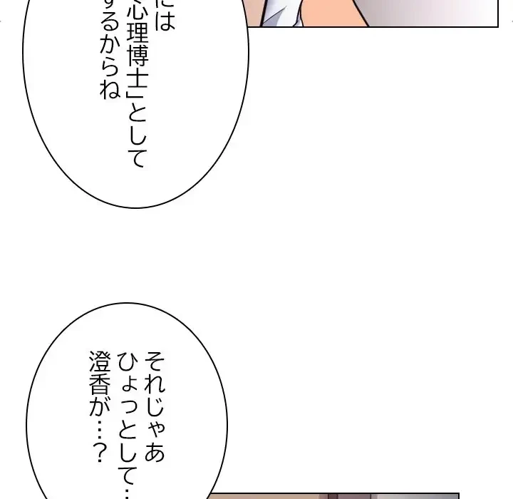 心は君を、体は妻を... 第16話 - 83