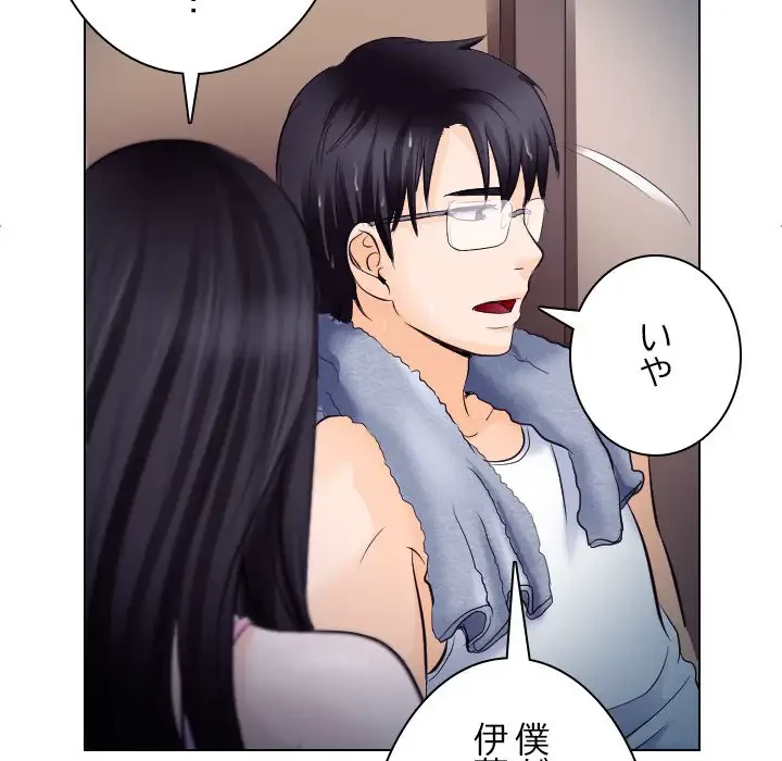 心は君を、体は妻を... 第16話 - 84