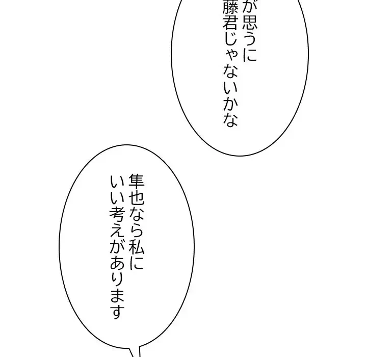 心は君を、体は妻を... 第16話 - 85