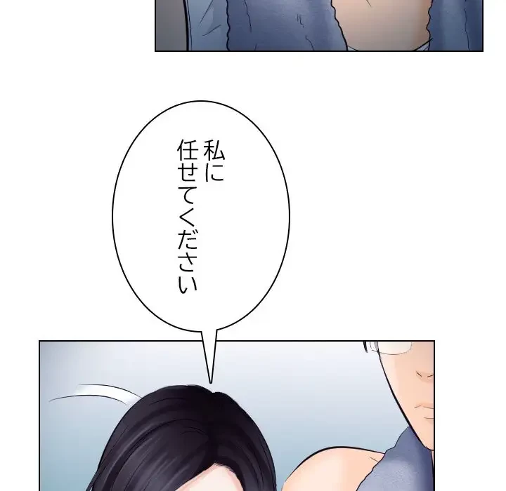 心は君を、体は妻を... 第16話 - 88