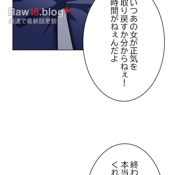 心は君を、体は妻を... 第16話 - 95