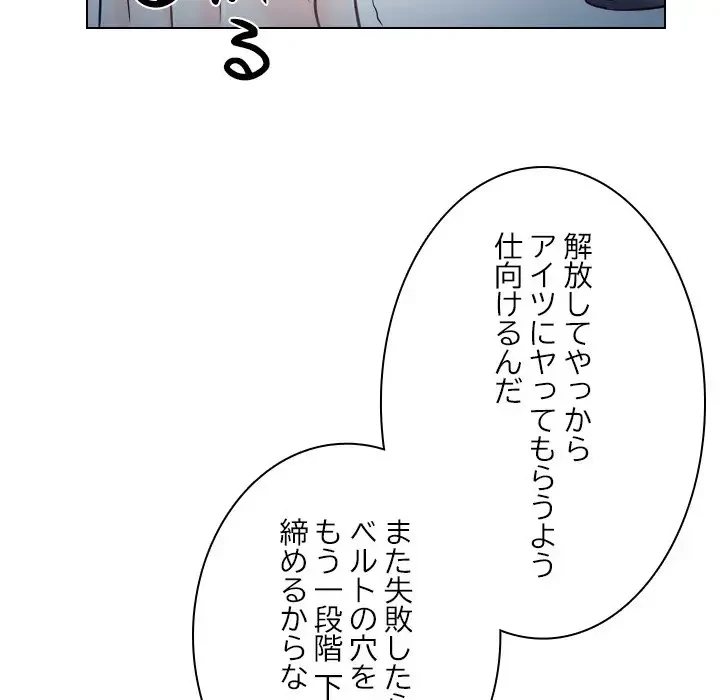 心は君を、体は妻を... 第16話 - 100