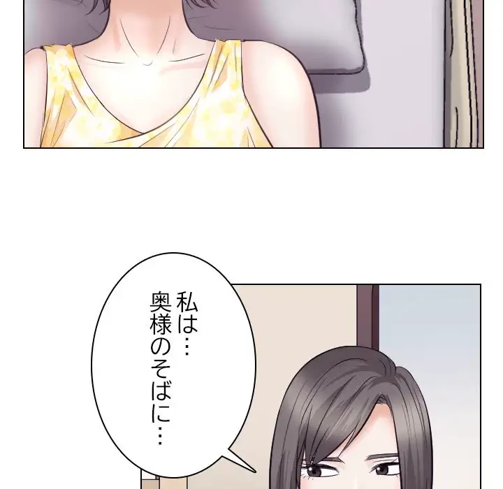 心は君を、体は妻を... 第17話 - 9