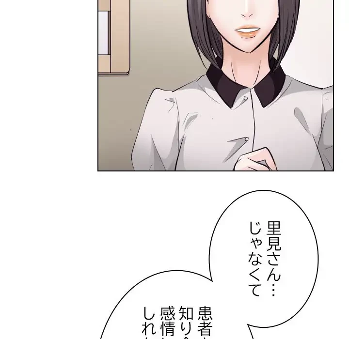 心は君を、体は妻を... 第17話 - 10