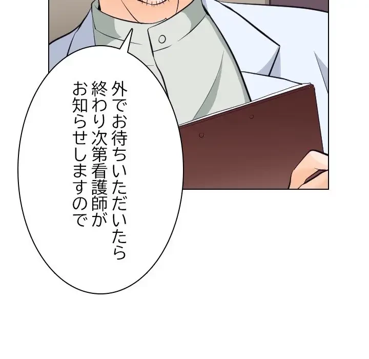 心は君を、体は妻を... 第17話 - 12