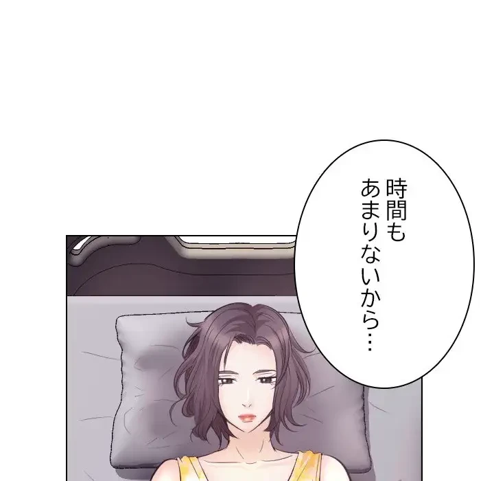 心は君を、体は妻を... 第17話 - 20