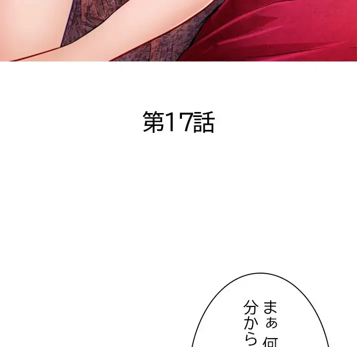 心は君を、体は妻を... 第17話 - 25