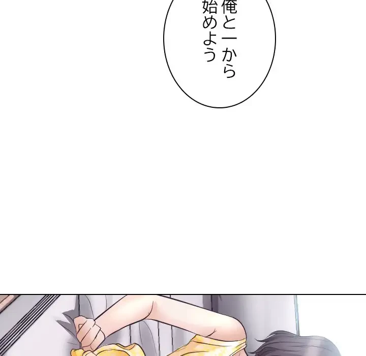 心は君を、体は妻を... 第17話 - 43