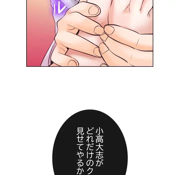 心は君を、体は妻を... 第17話 - 50