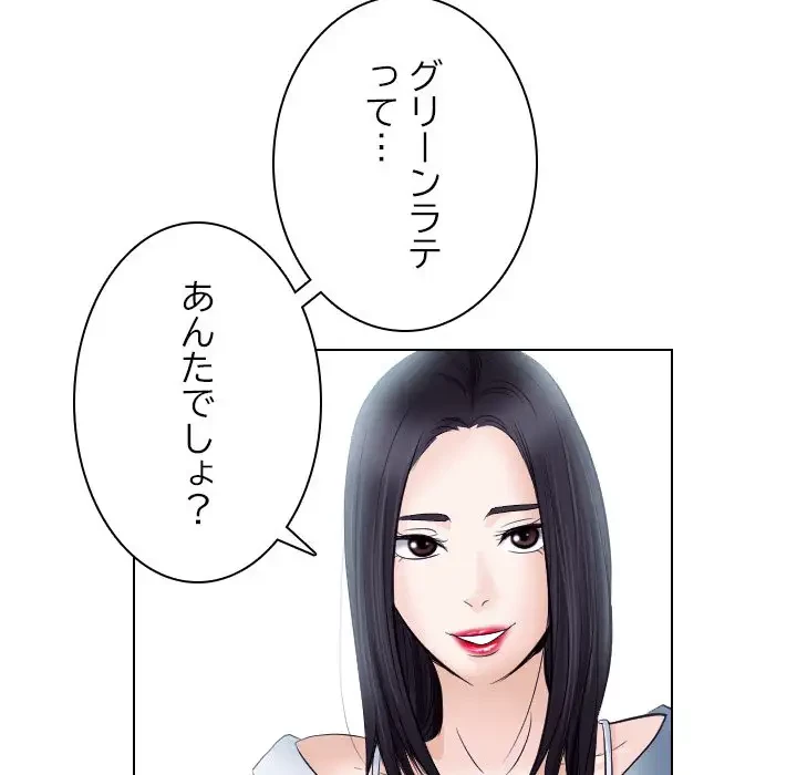 心は君を、体は妻を... 第17話 - 64