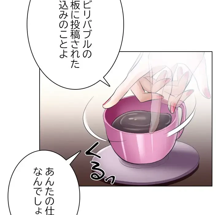 心は君を、体は妻を... 第17話 - 67