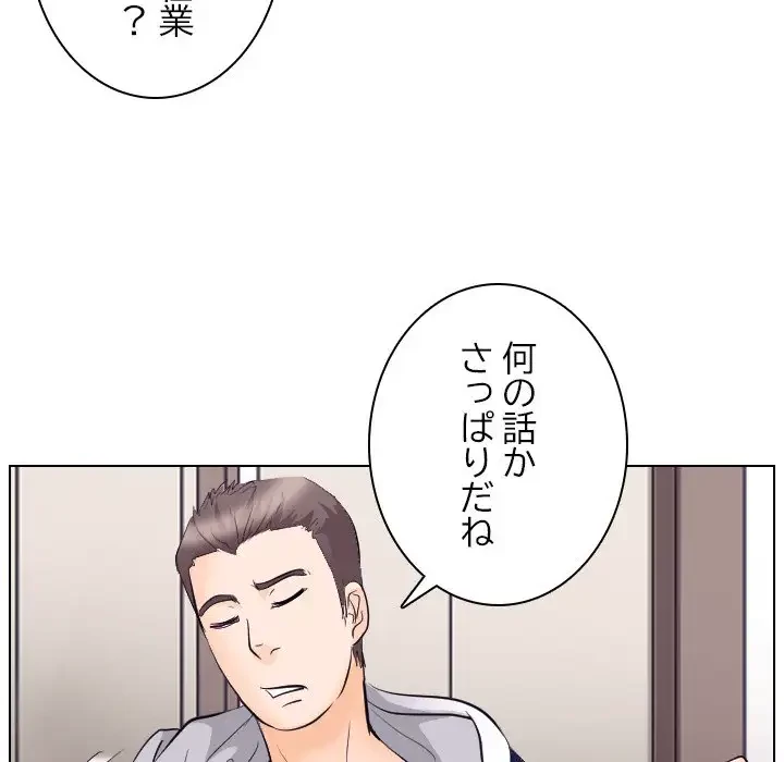 心は君を、体は妻を... 第17話 - 68