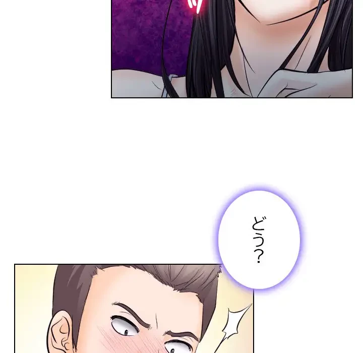 心は君を、体は妻を... 第17話 - 70