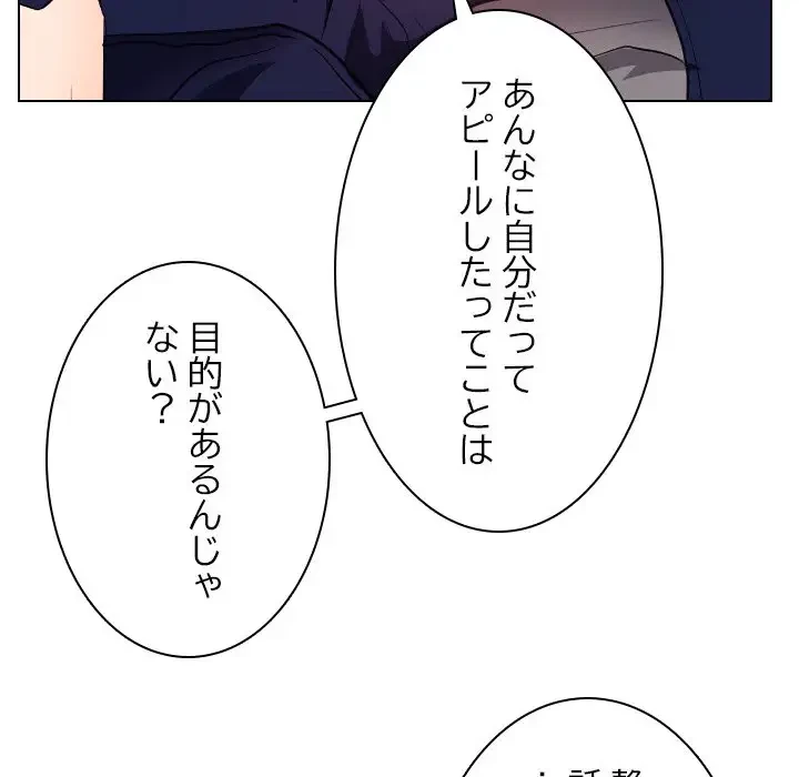 心は君を、体は妻を... 第17話 - 74