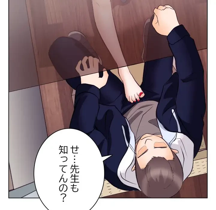 心は君を、体は妻を... 第17話 - 76