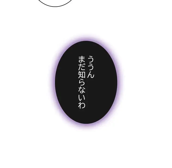 心は君を、体は妻を... 第17話 - 77