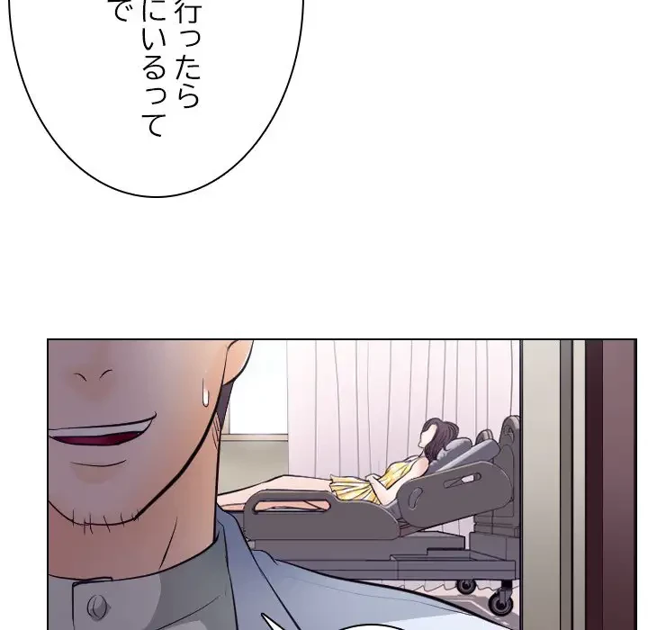 心は君を、体は妻を... 第17話 - 81