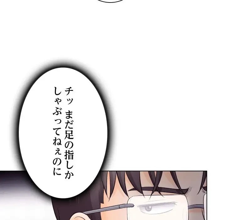 心は君を、体は妻を... 第17話 - 84