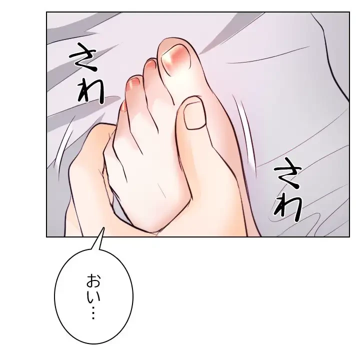 心は君を、体は妻を... 第17話 - 89