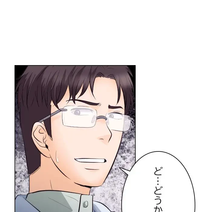 心は君を、体は妻を... 第17話 - 90