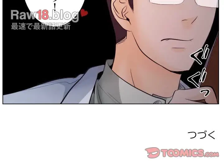 心は君を、体は妻を... 第17話 - 98