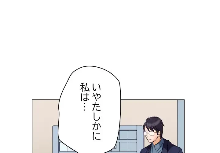 心は君を、体は妻を... 第18話 - 1