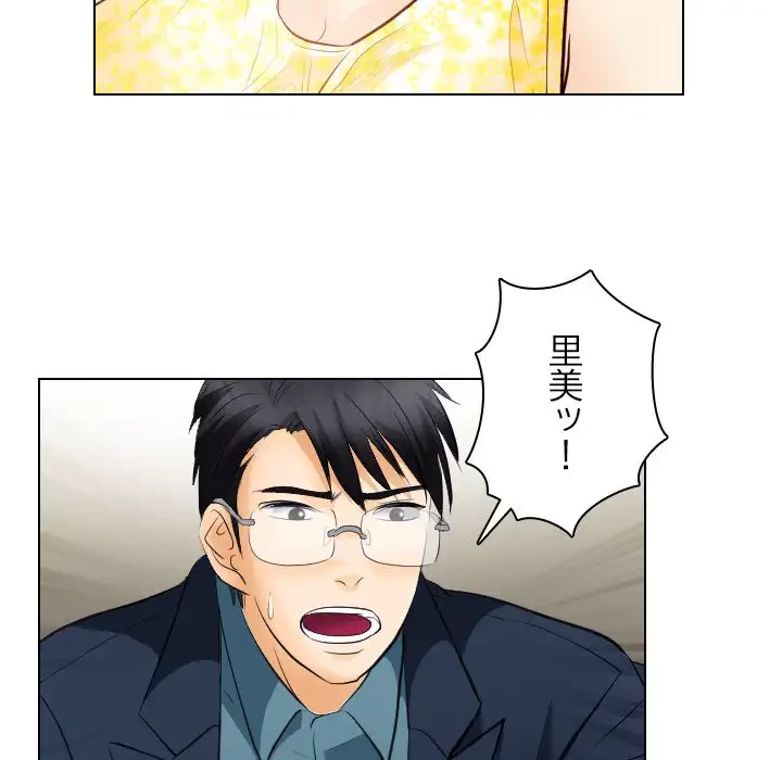 心は君を、体は妻を... 第18話 - 9