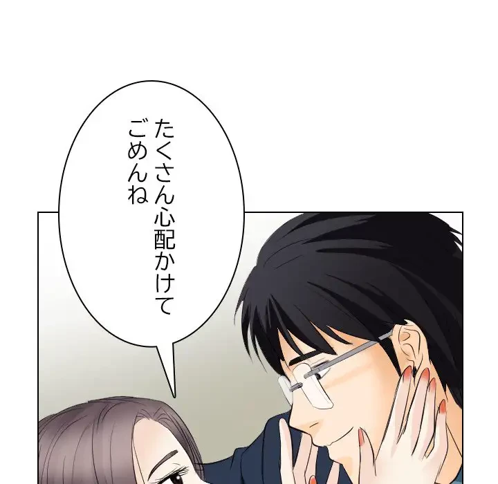 心は君を、体は妻を... 第18話 - 12