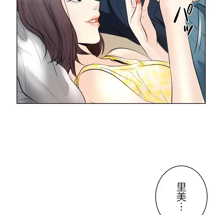 心は君を、体は妻を... 第18話 - 13