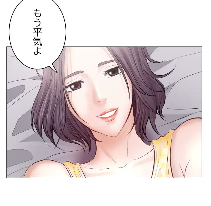 心は君を、体は妻を... 第18話 - 15