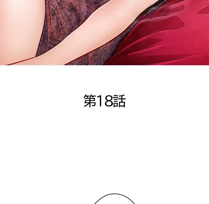 心は君を、体は妻を... 第18話 - 20