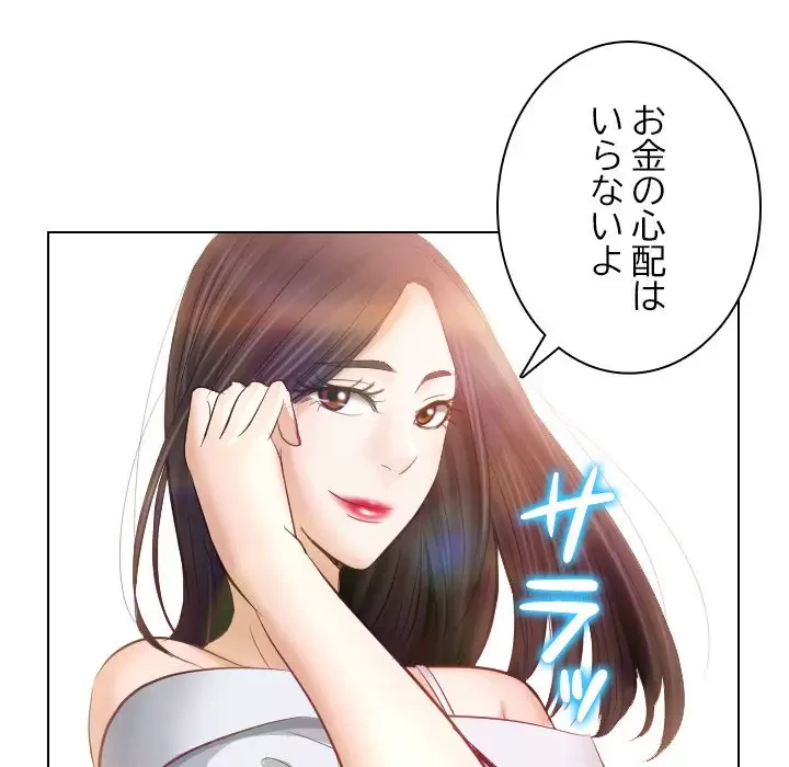 心は君を、体は妻を... 第18話 - 25