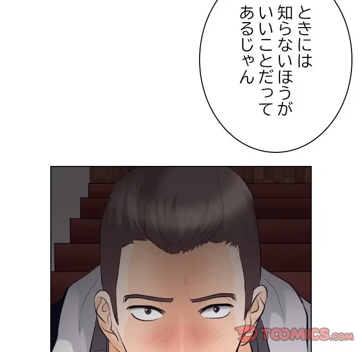 心は君を、体は妻を... 第18話 - 36