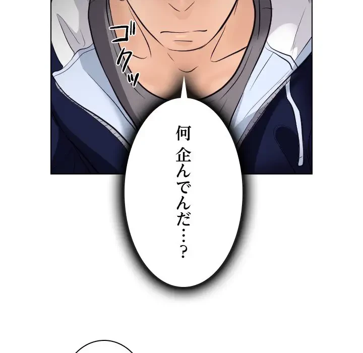 心は君を、体は妻を... 第18話 - 37