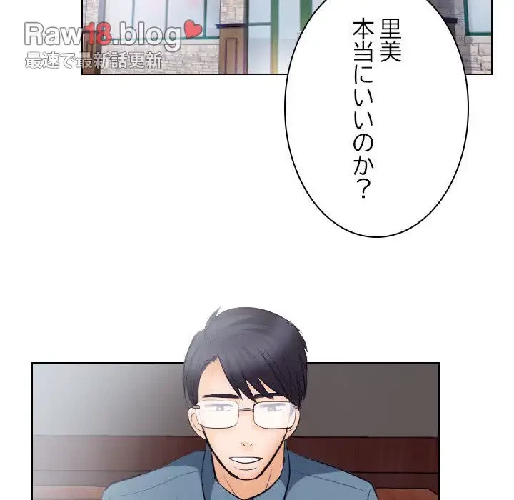 心は君を、体は妻を... 第18話 - 41