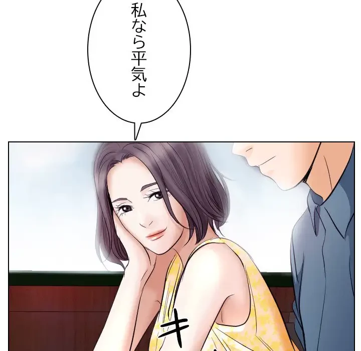 心は君を、体は妻を... 第18話 - 43