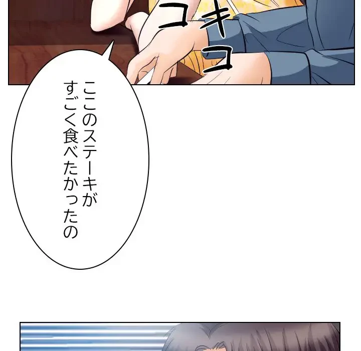 心は君を、体は妻を... 第18話 - 44