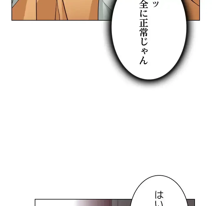 心は君を、体は妻を... 第18話 - 46