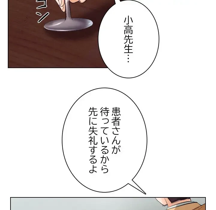 心は君を、体は妻を... 第18話 - 49